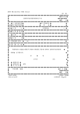 임대자가용자동차반환신고서 임대자가용자동차반환신고서